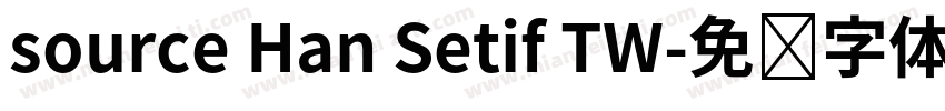 source Han Setif TW字体转换